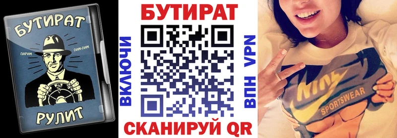БУТИРАТ жидкий экстази Купить где Первомайск