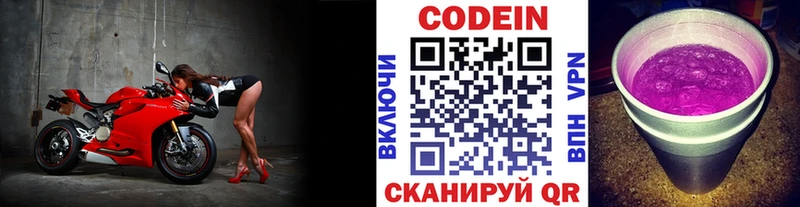 Купить  Первомайск  Кодеин Purple Drank 