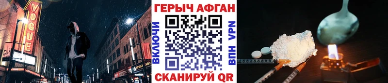 ГЕРОИН хмурый  Купить закладки  Первомайск 